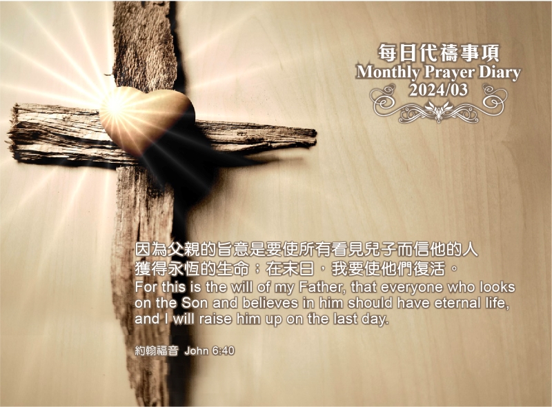 pray-diary-banner-mar-2024-04.jpg