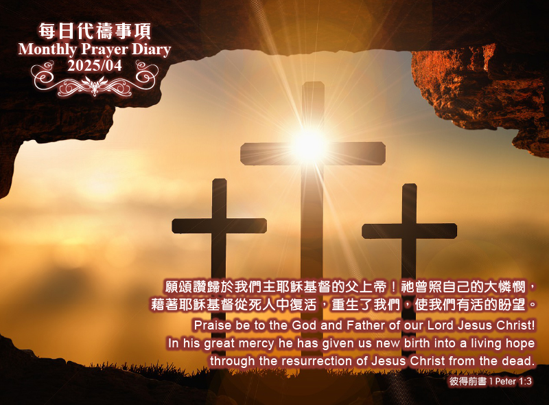 Pray_Diary_Banner-April2025_800x590.jpg